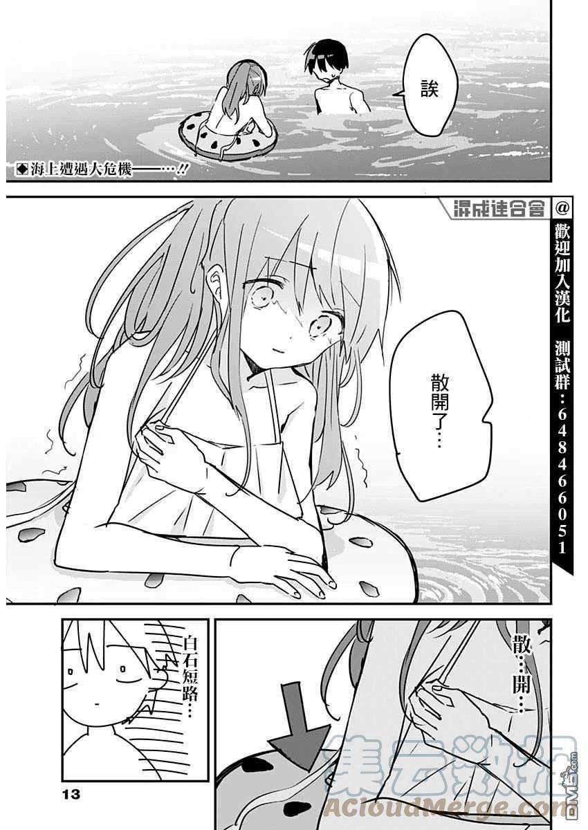 久保同学不放过我85话