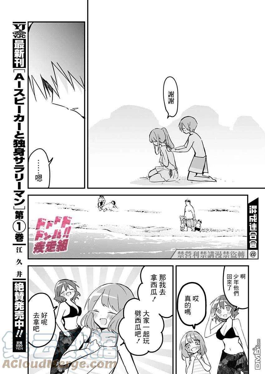 久保同学不放过我85话