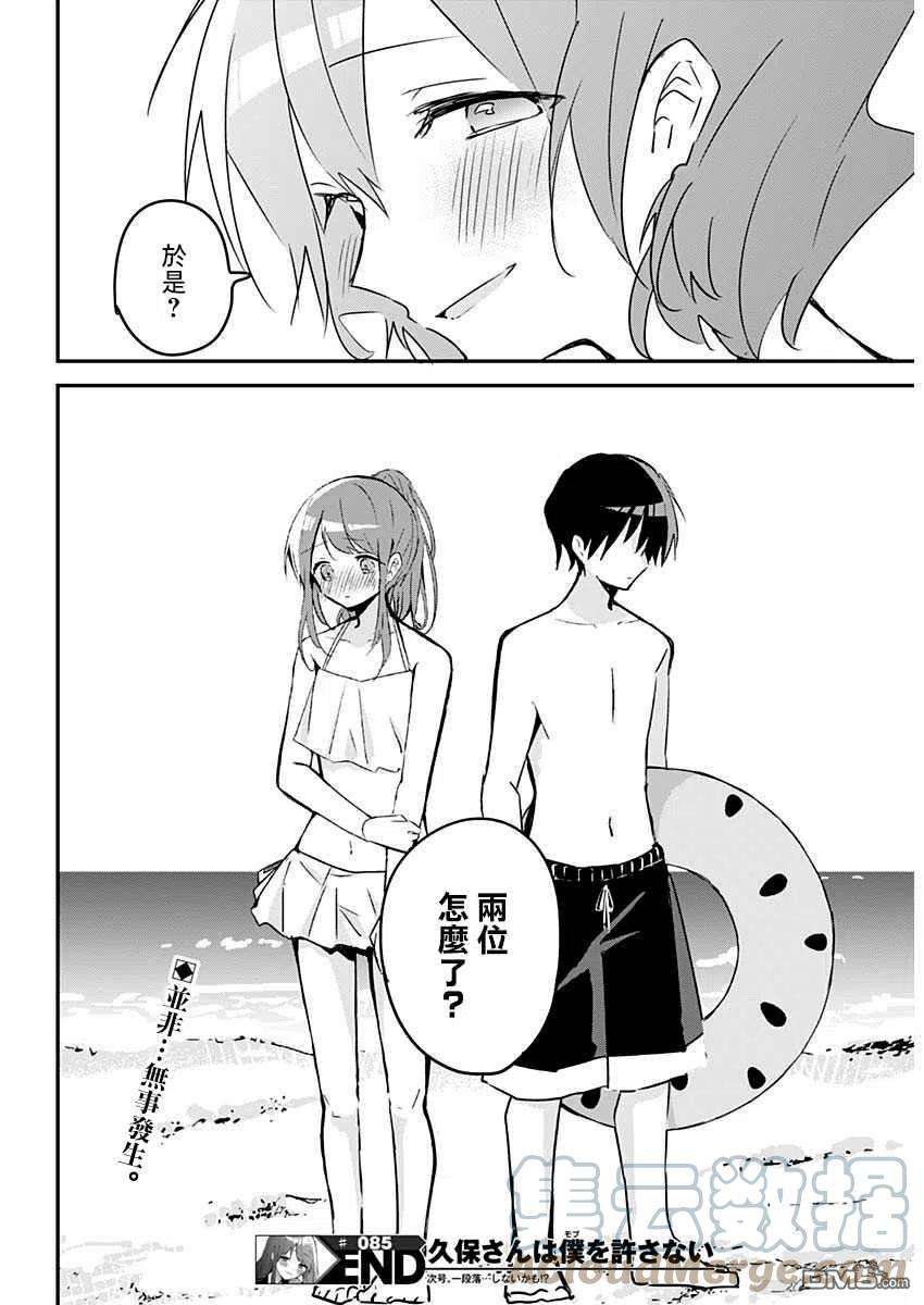 久保同学不放过我85话