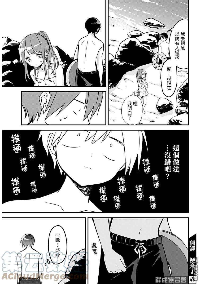 久保同学不放过我85话