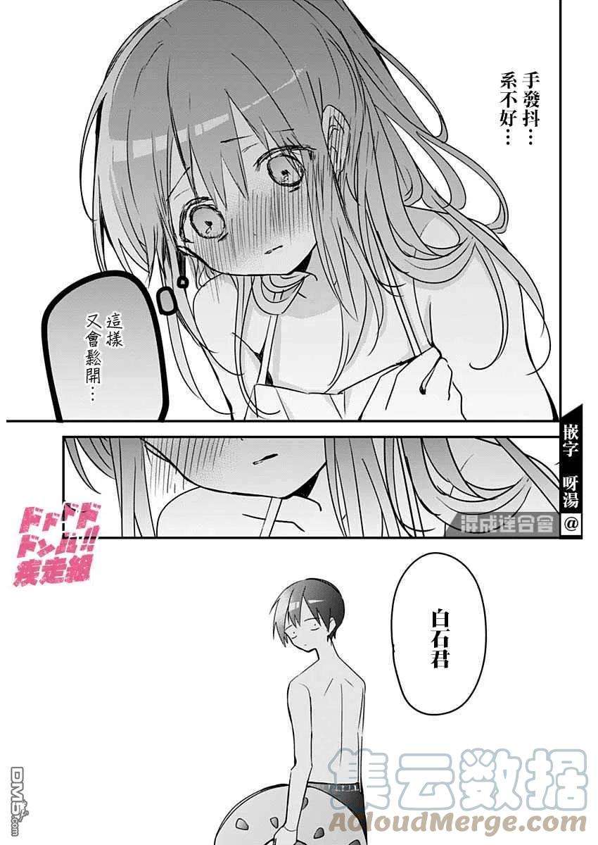 久保同学不放过我85话