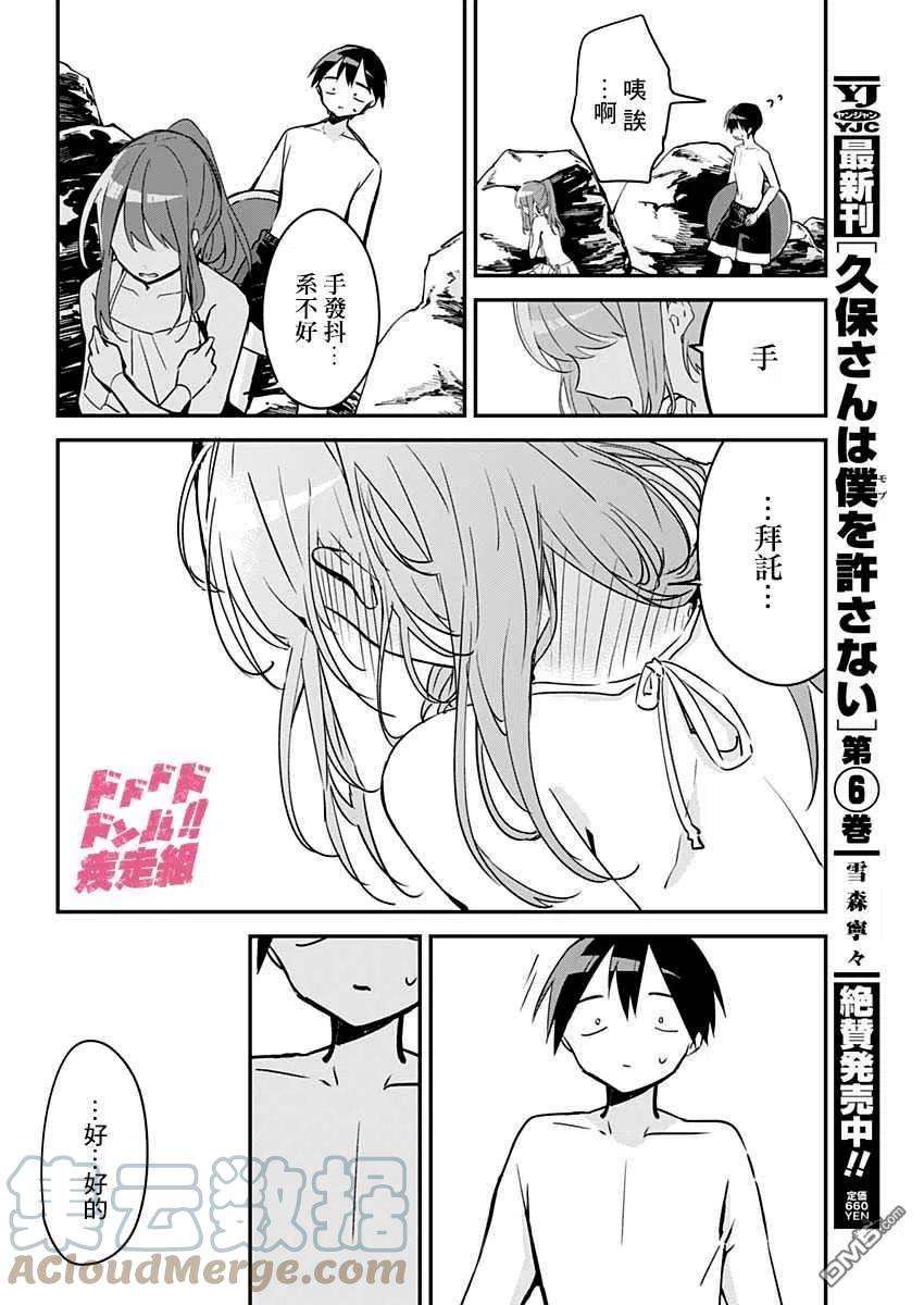 久保同学不放过我85话