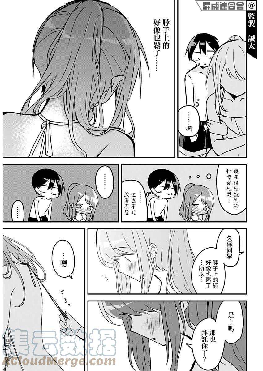 久保同学不放过我85话