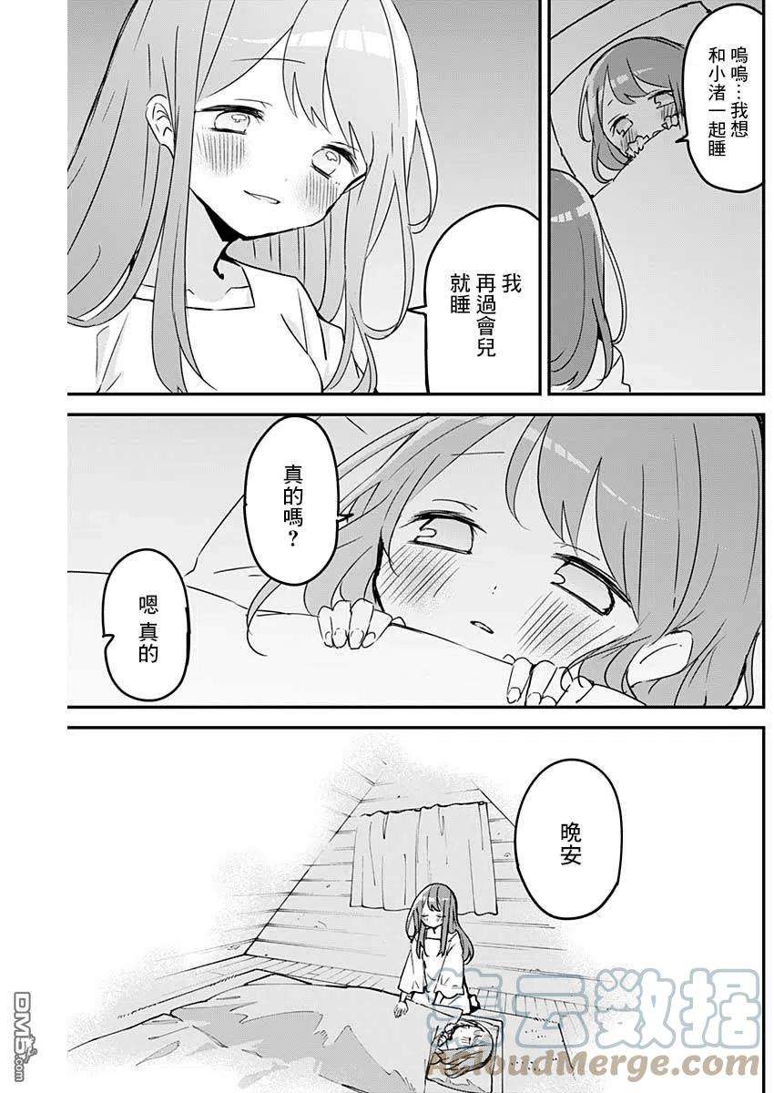 久保同学不放过我86话