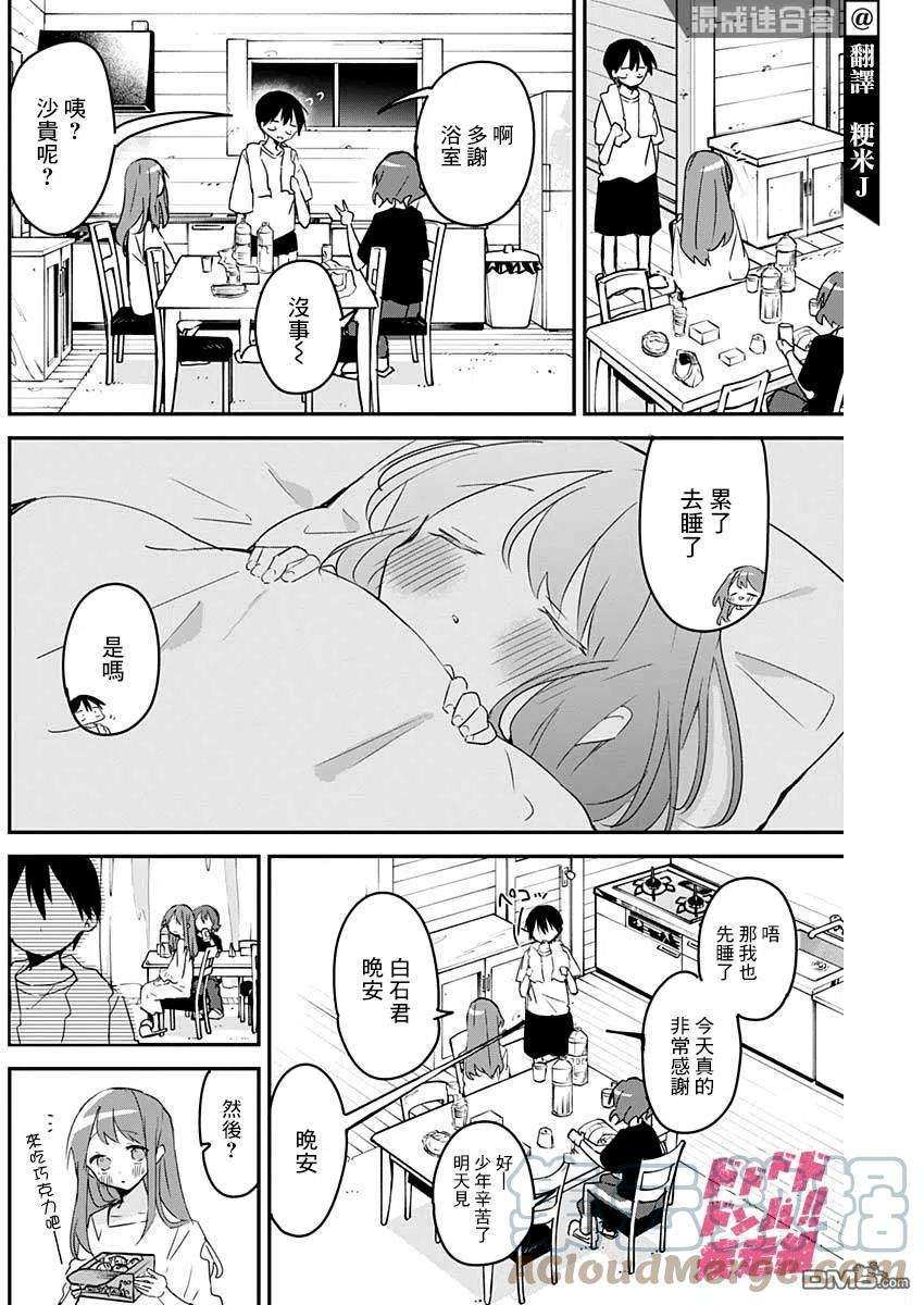 久保同学不放过我86话