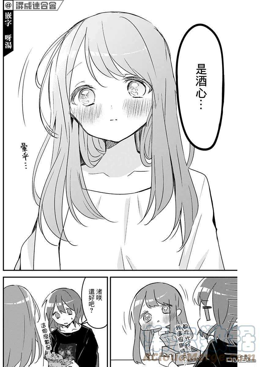 久保同学不放过我86话