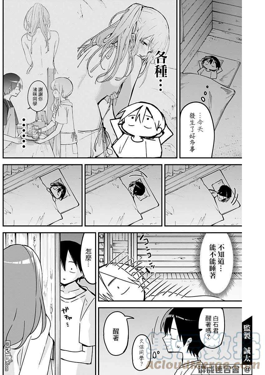 久保同学不放过我86话