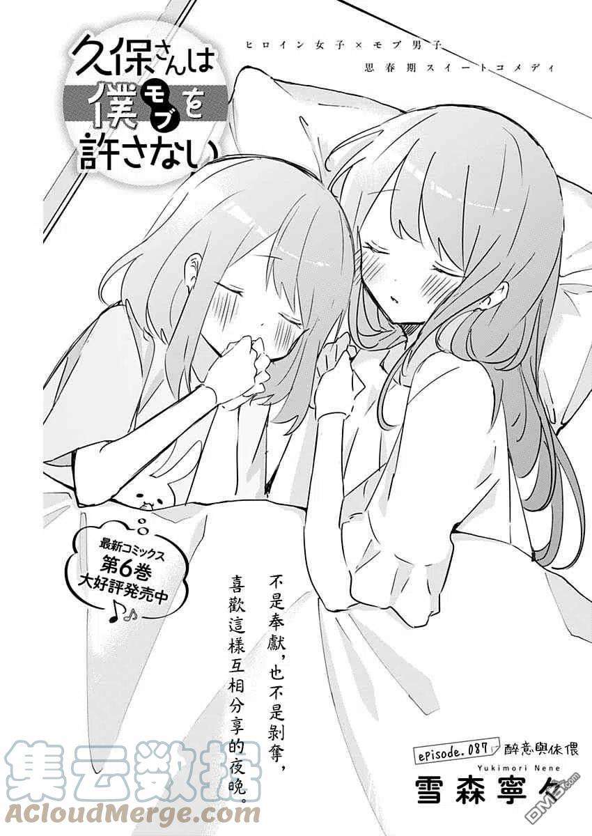 久保同学不放过我87话