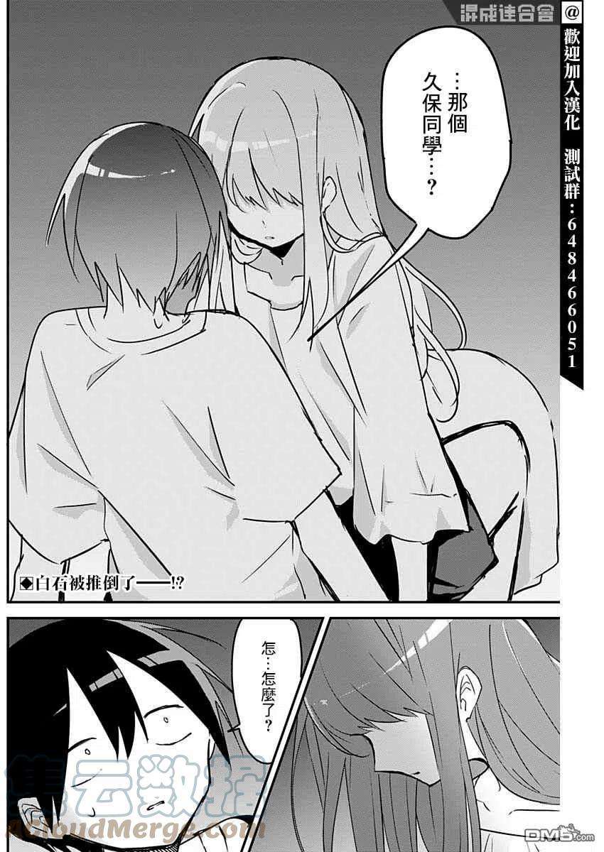 久保同学不放过我87话