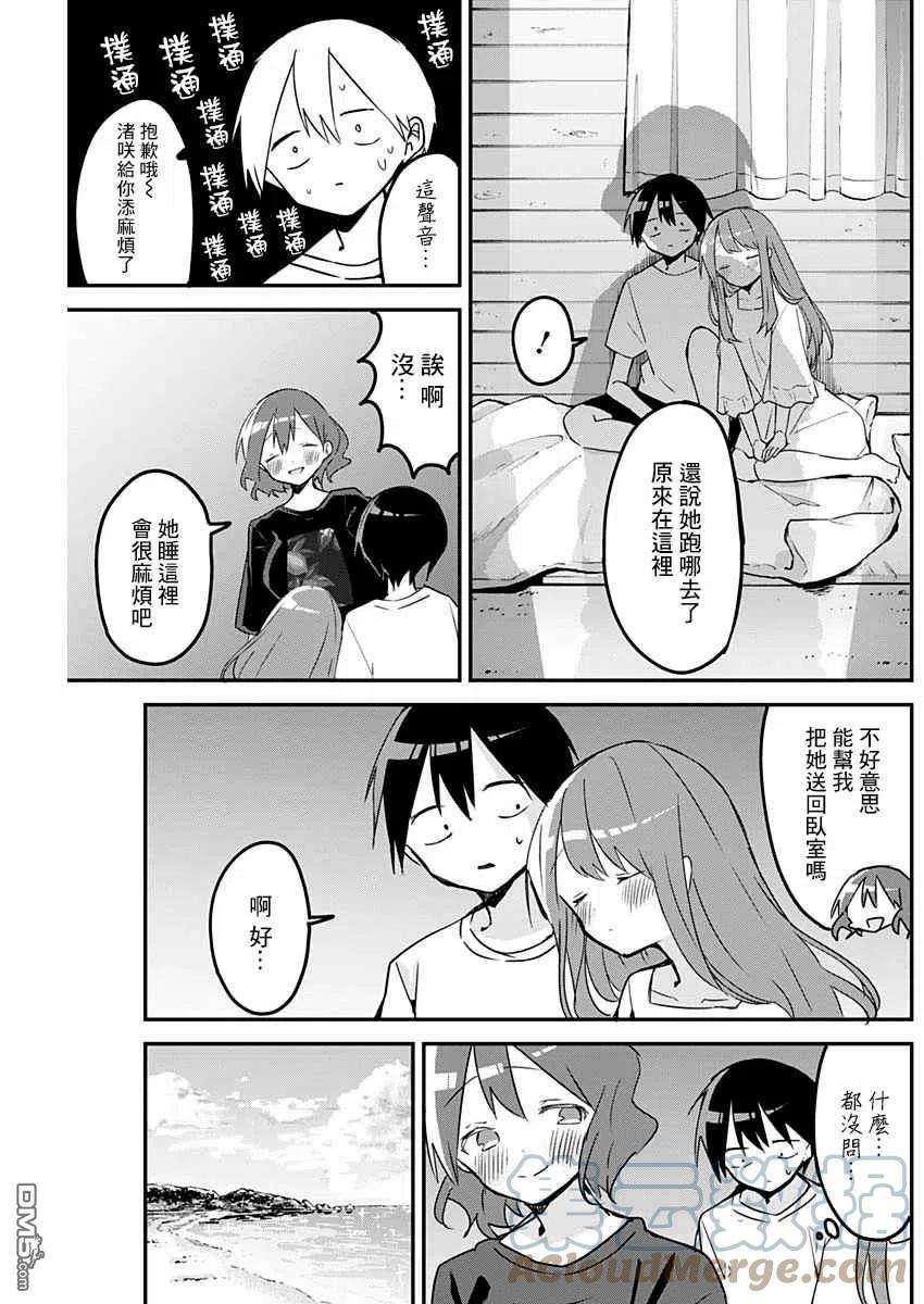 久保同学不放过我87话