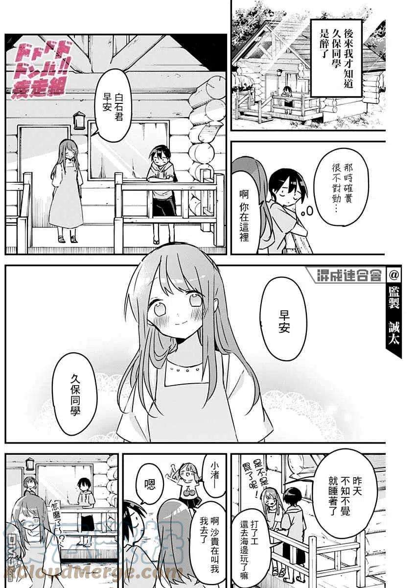 久保同学不放过我87话