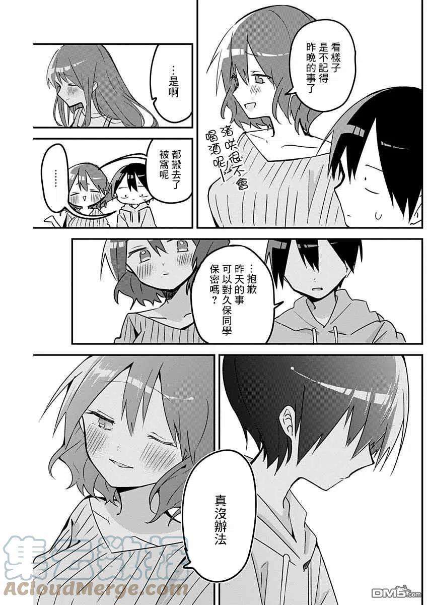 久保同学不放过我87话