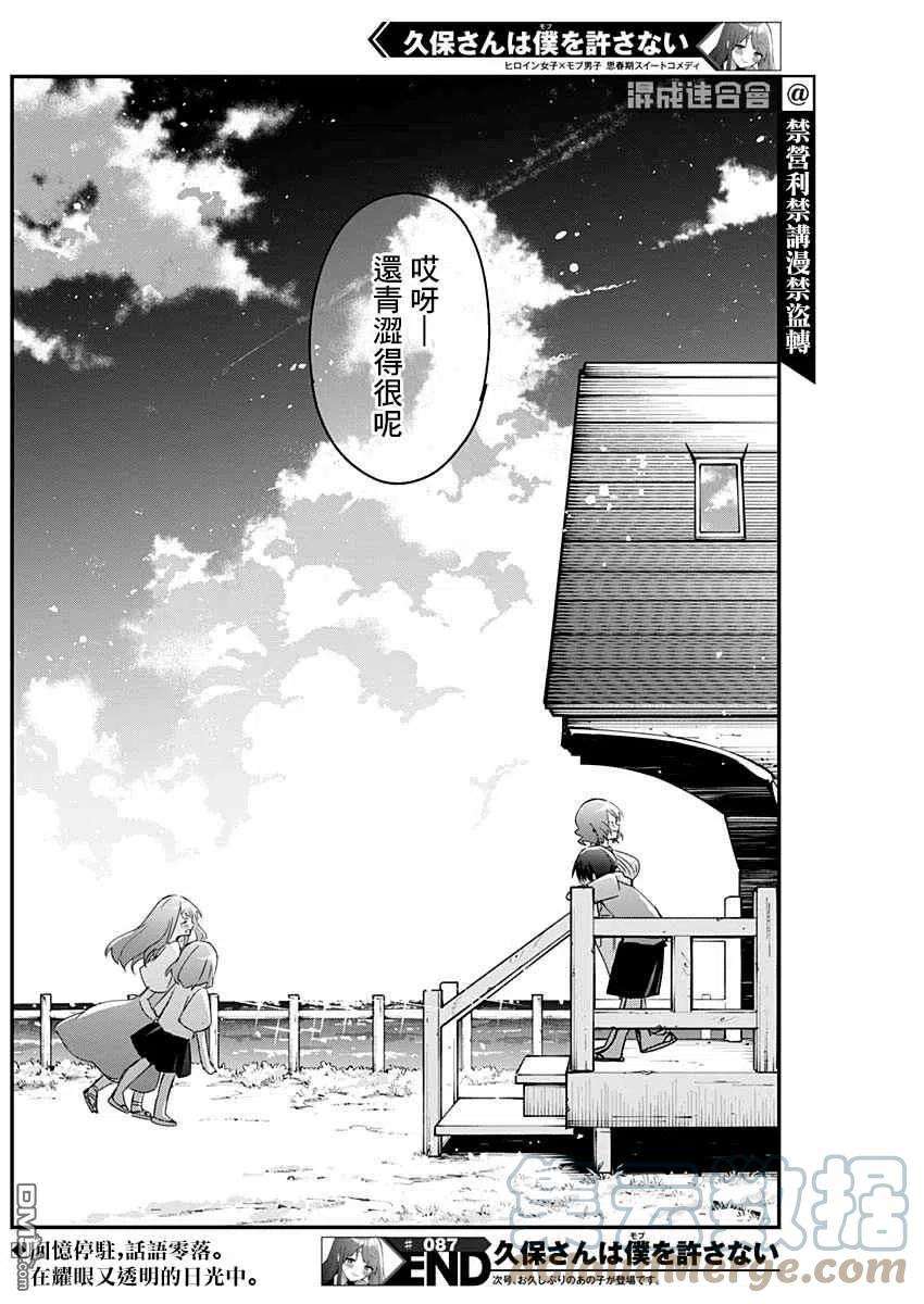 久保同学不放过我87话