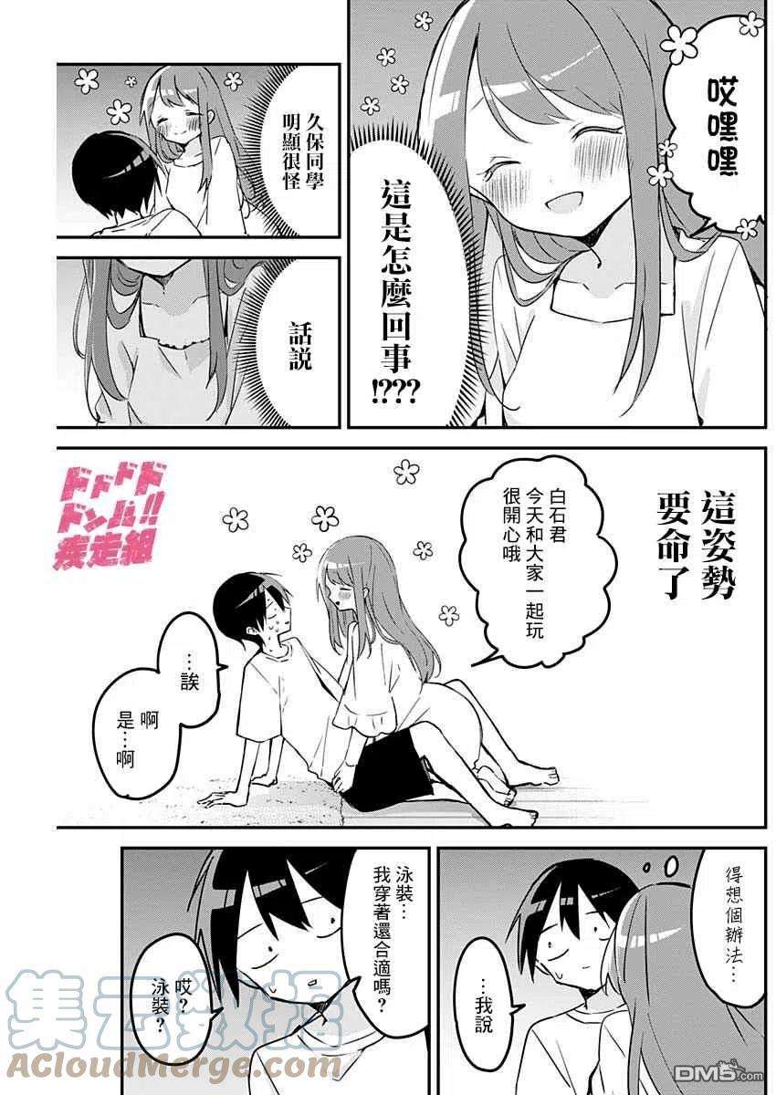 久保同学不放过我87话