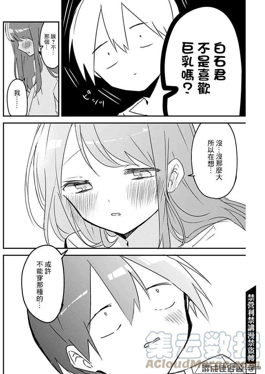 久保同学不放过我87话