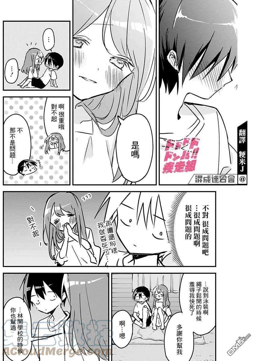 久保同学不放过我87话