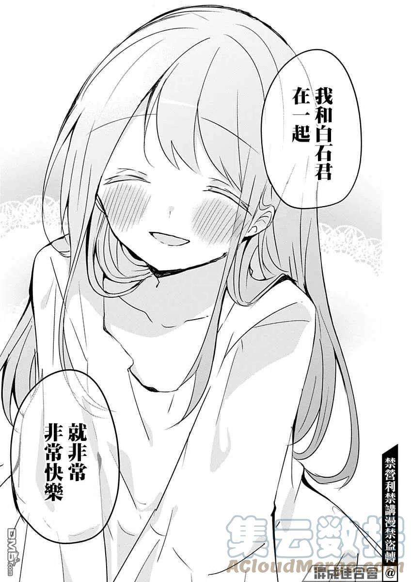 久保同学不放过我87话