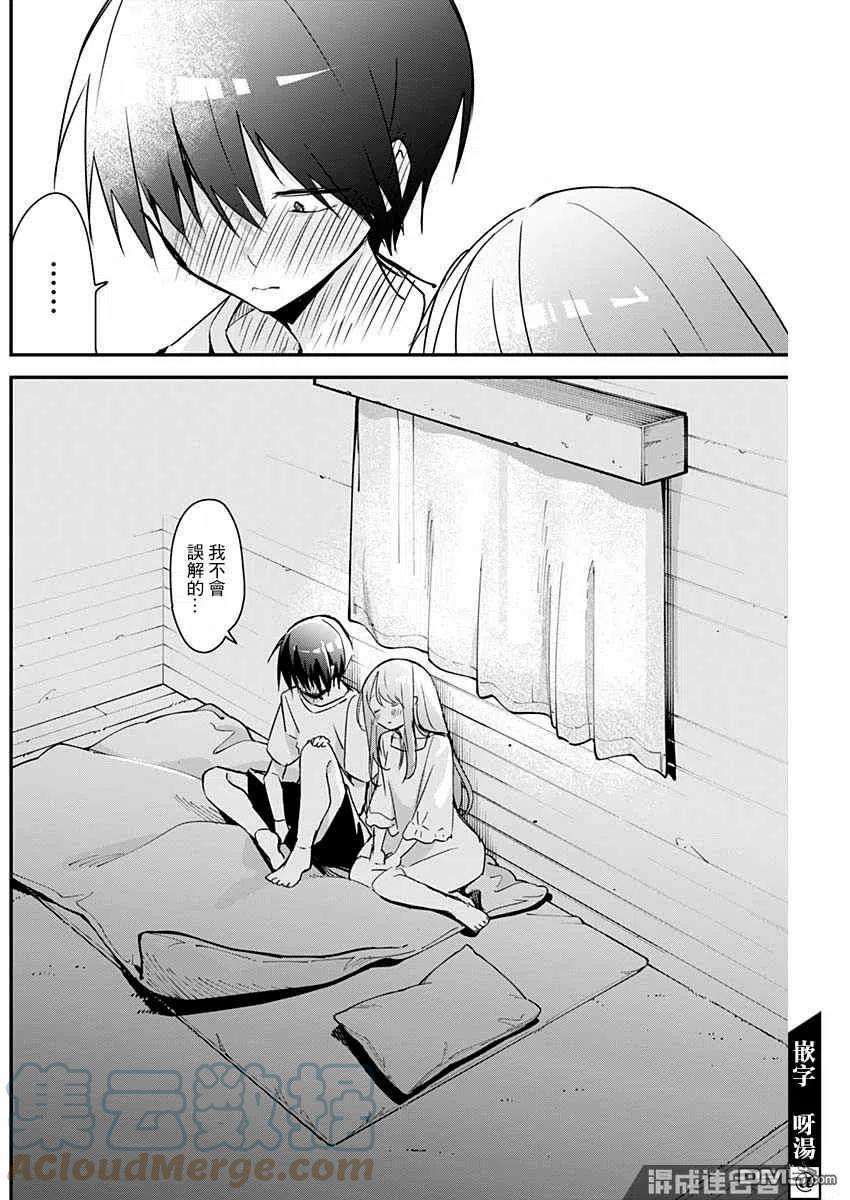 久保同学不放过我87话