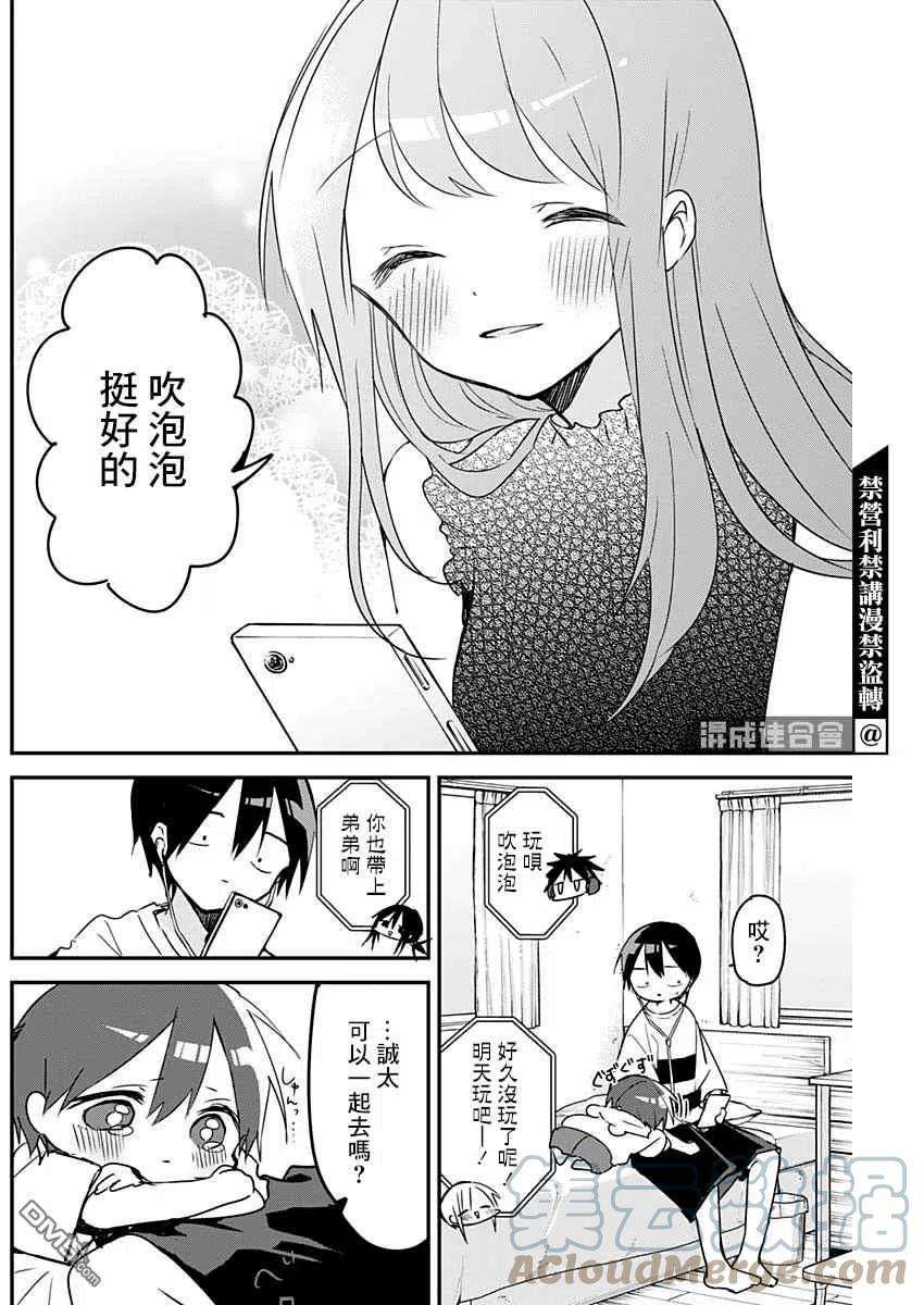 久保同学不放过我88话