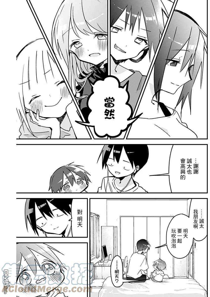 久保同学不放过我88话