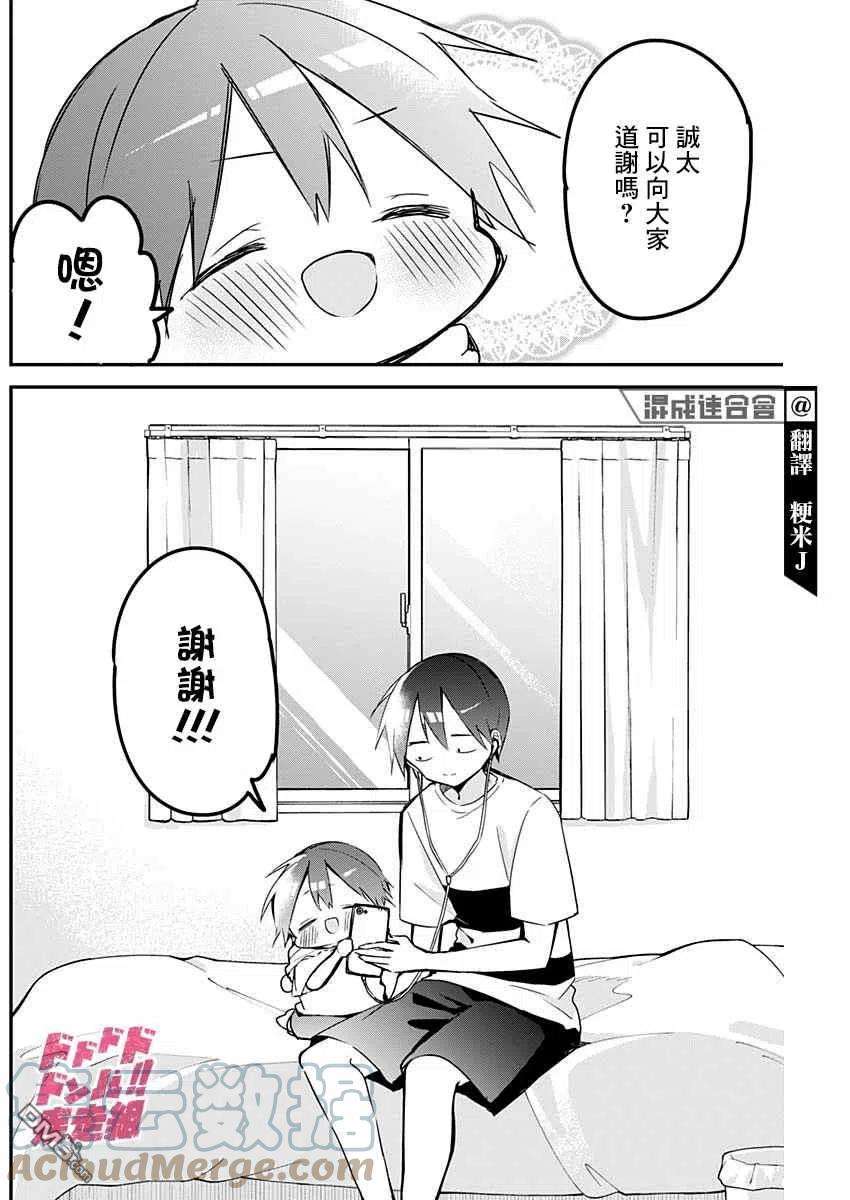 久保同学不放过我88话