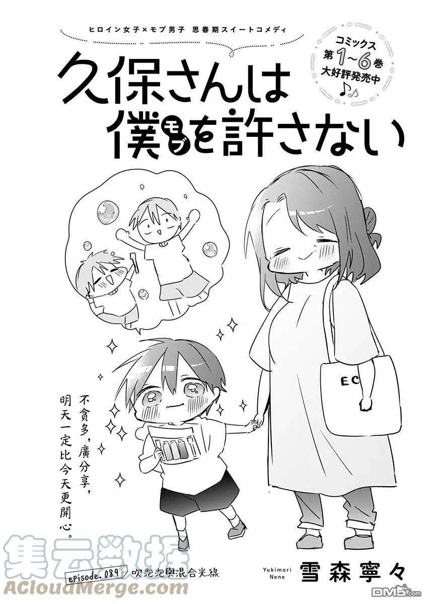 久保同学不放过我89话