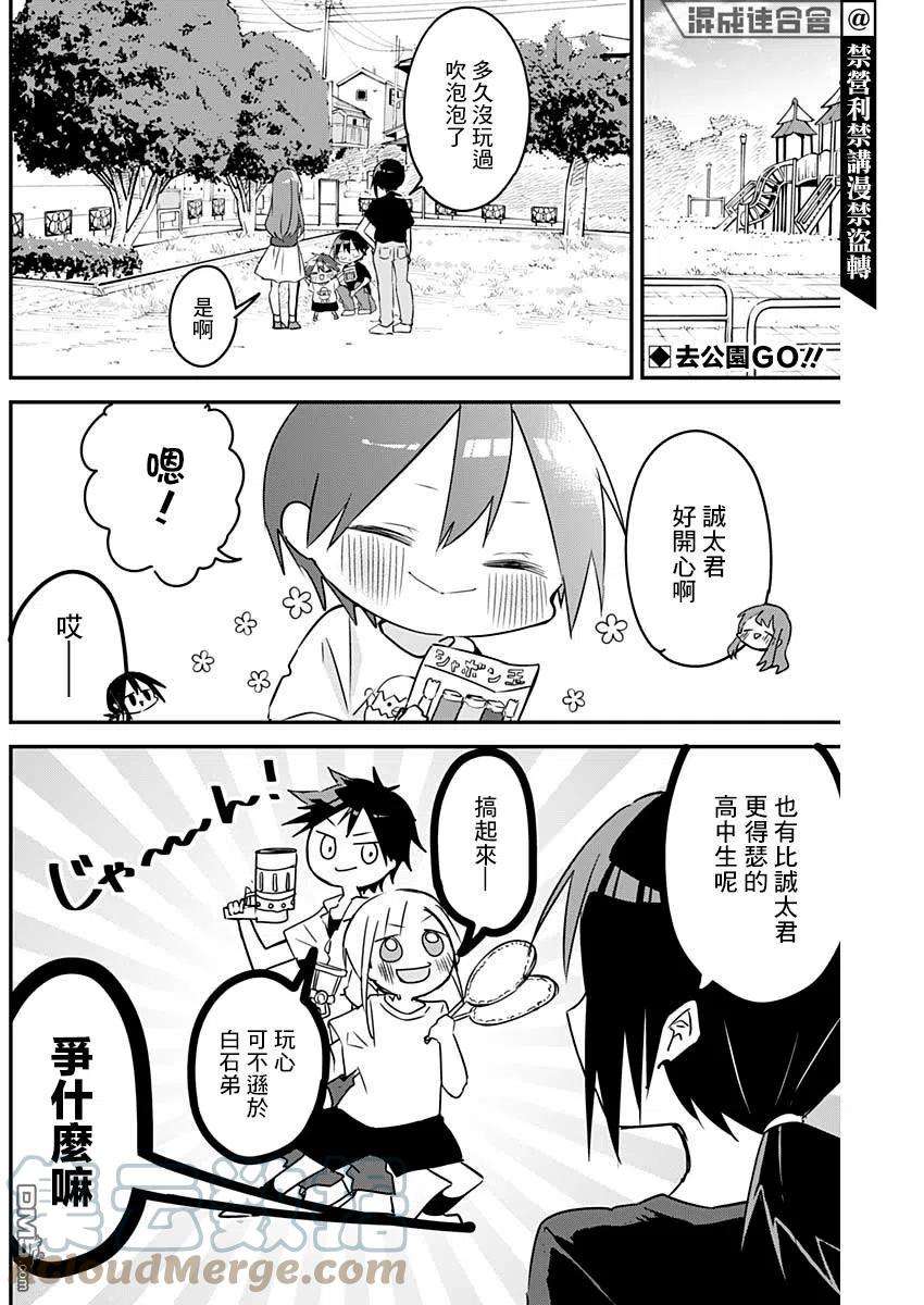 久保同学不放过我89话