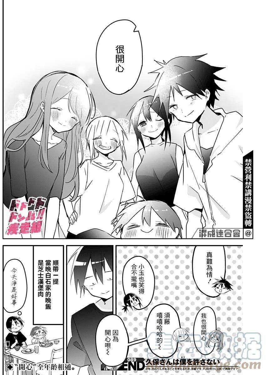 久保同学不放过我89话