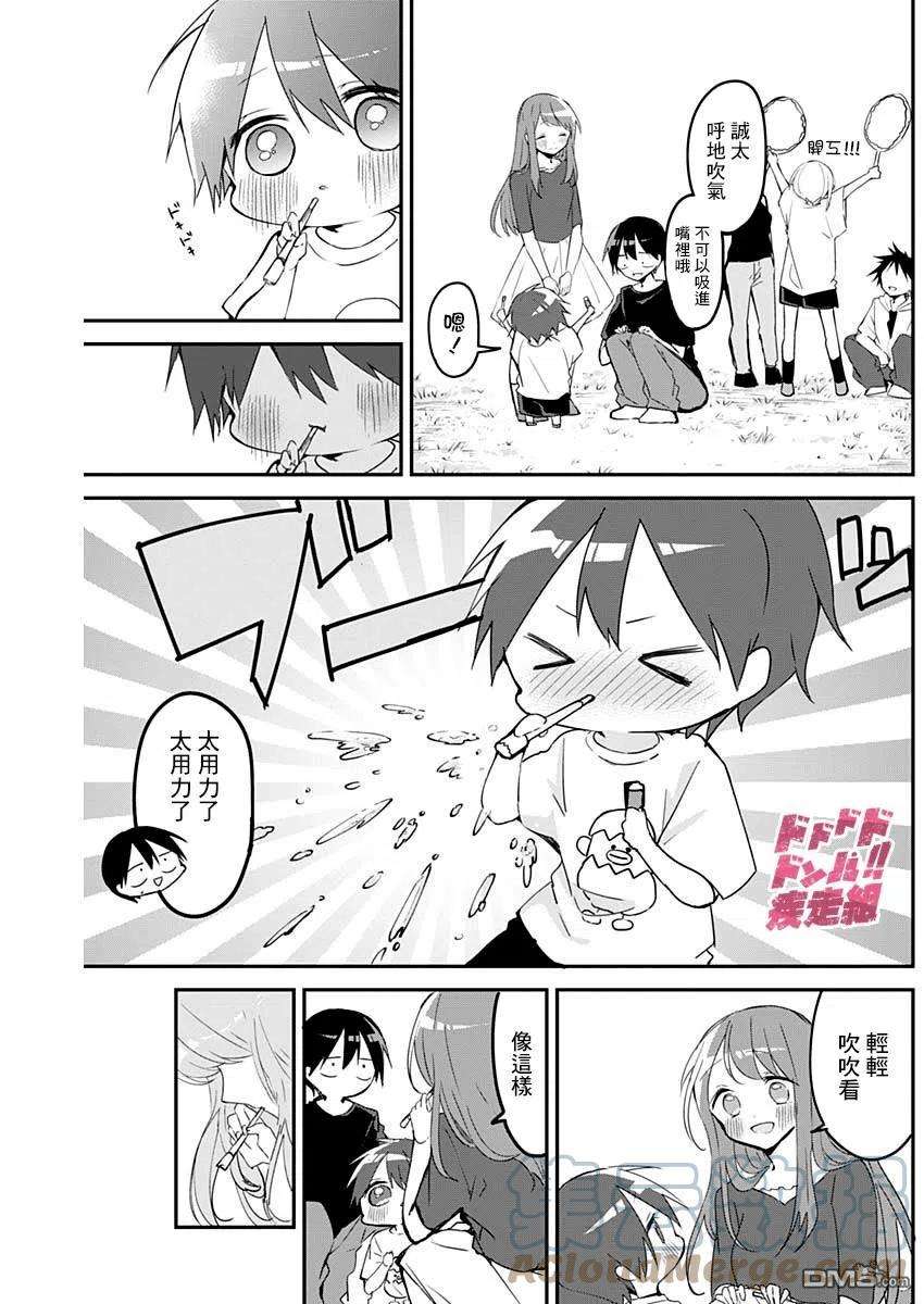 久保同学不放过我89话