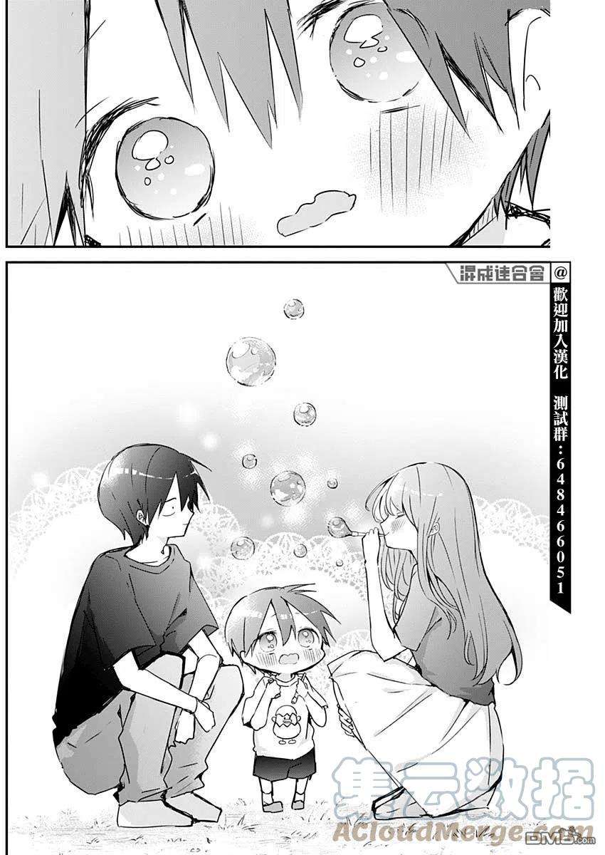 久保同学不放过我89话