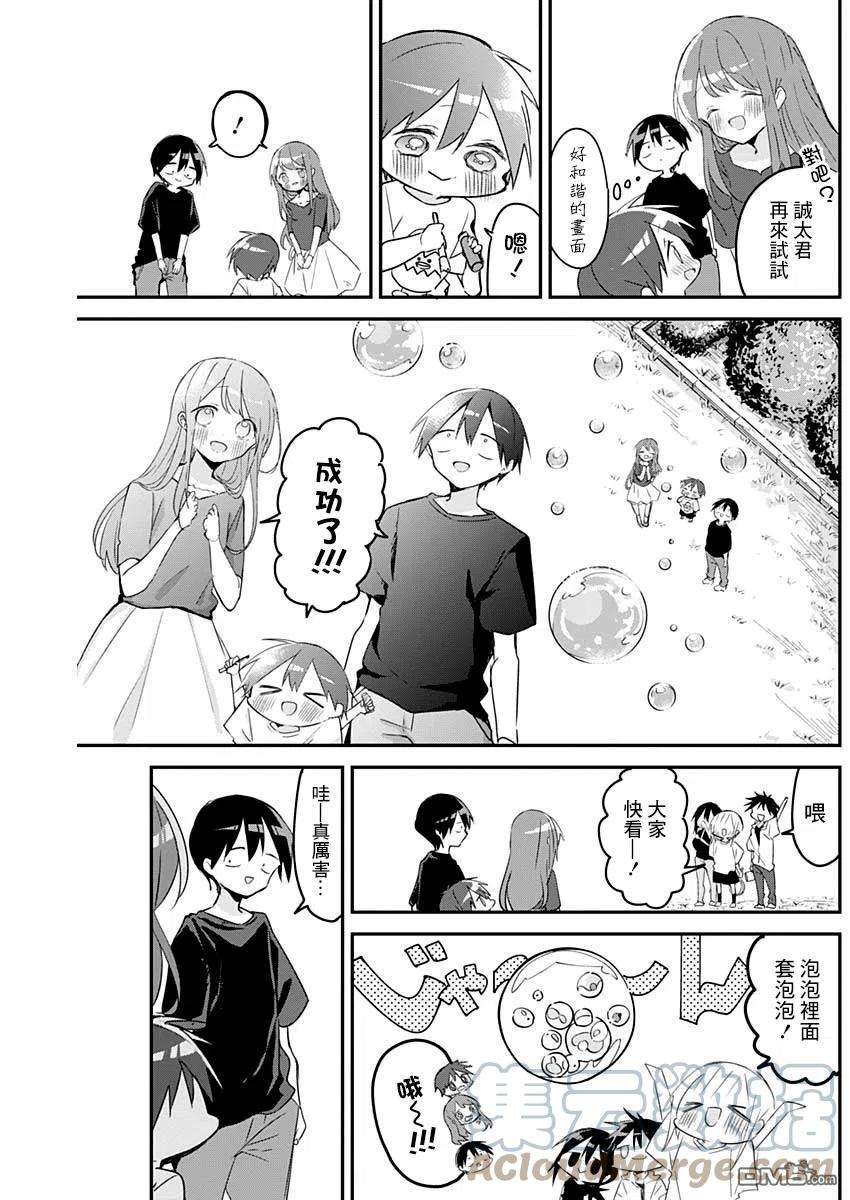 久保同学不放过我89话