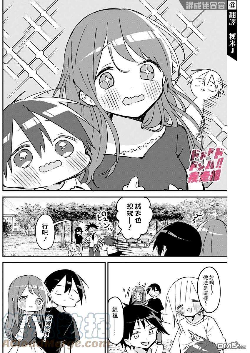 久保同学不放过我89话