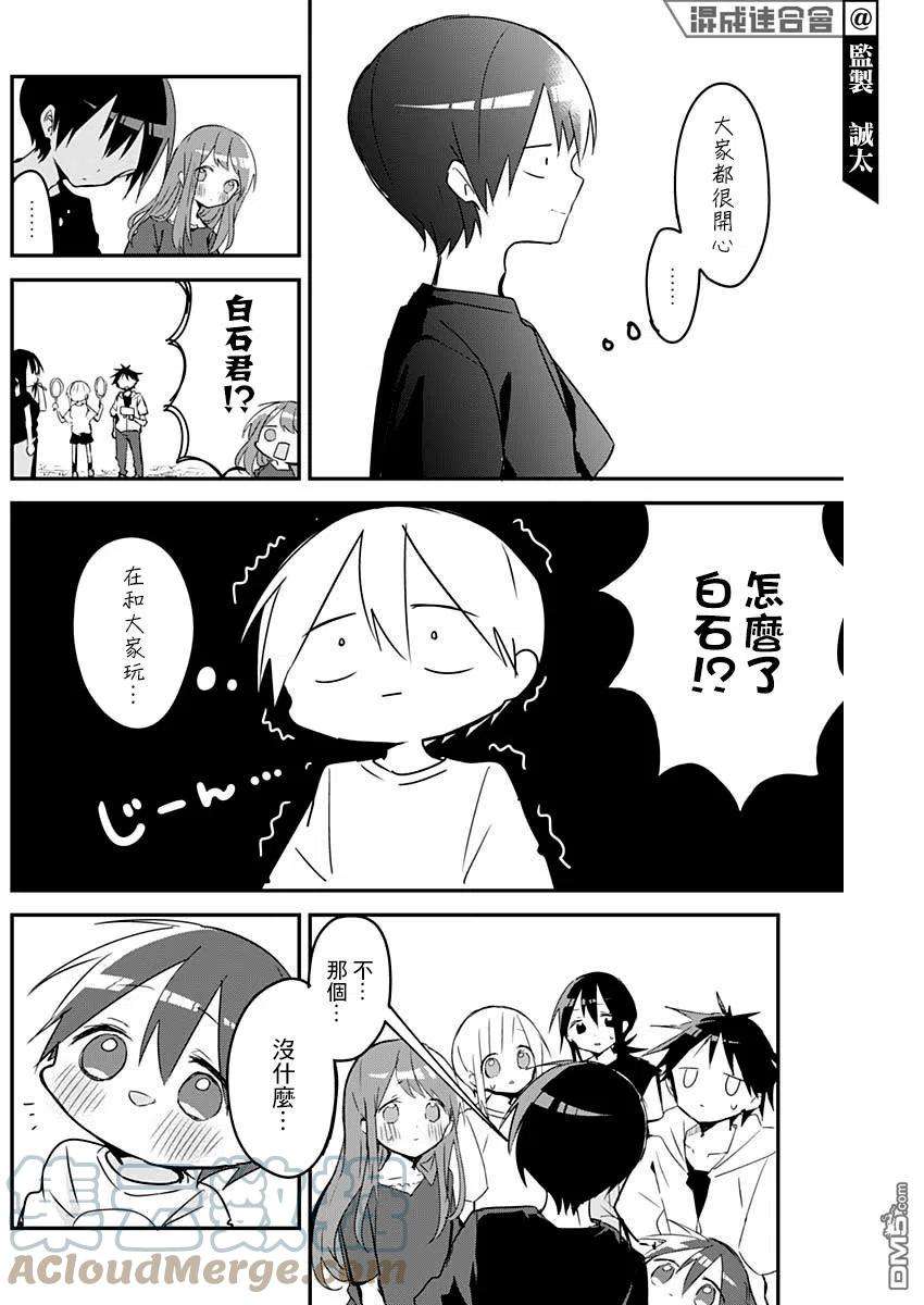 久保同学不放过我89话