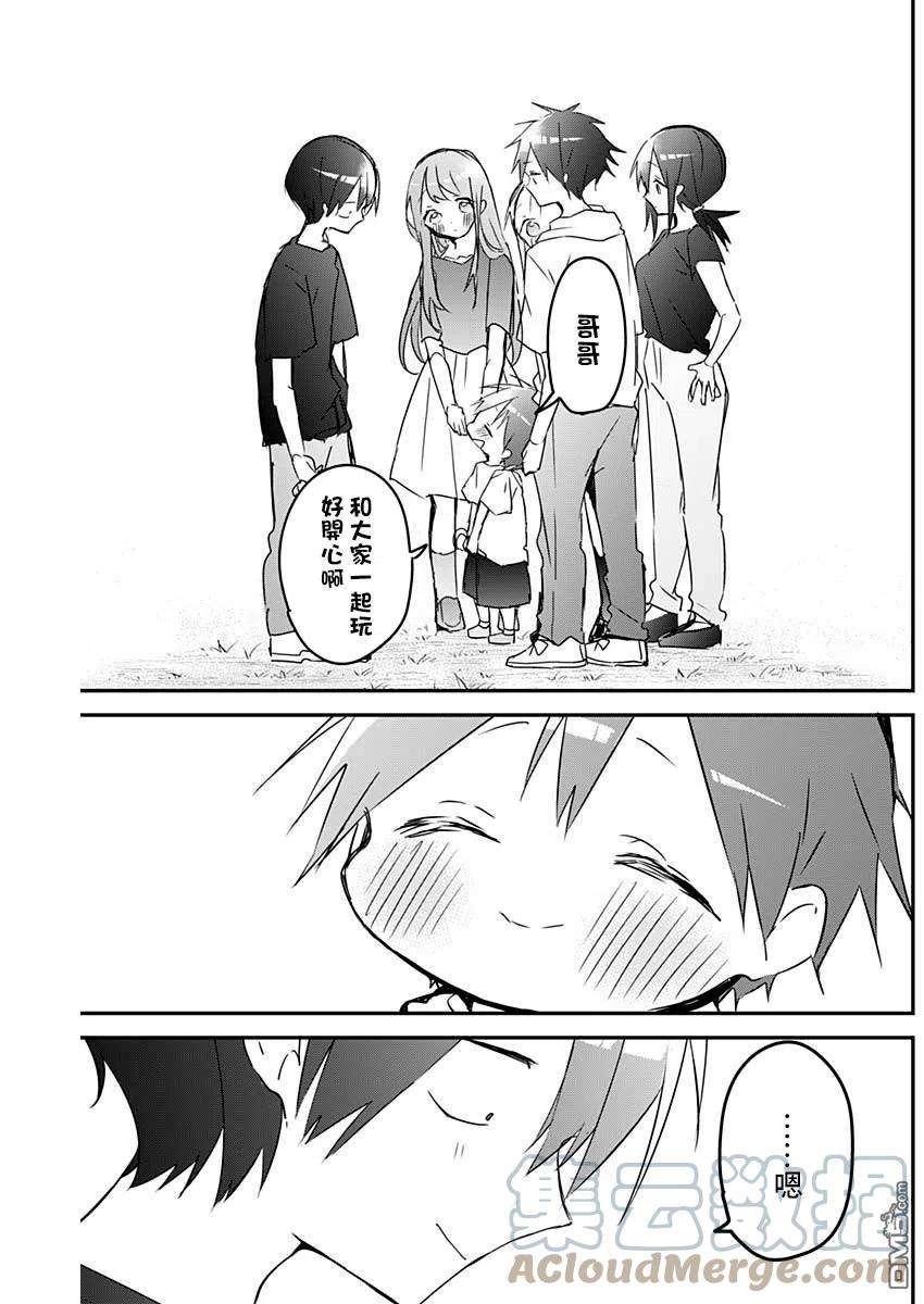 久保同学不放过我89话