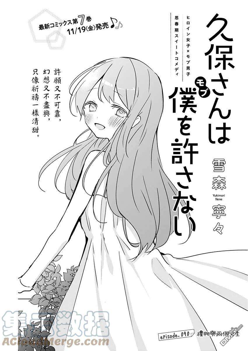 久保同学不放过我90话