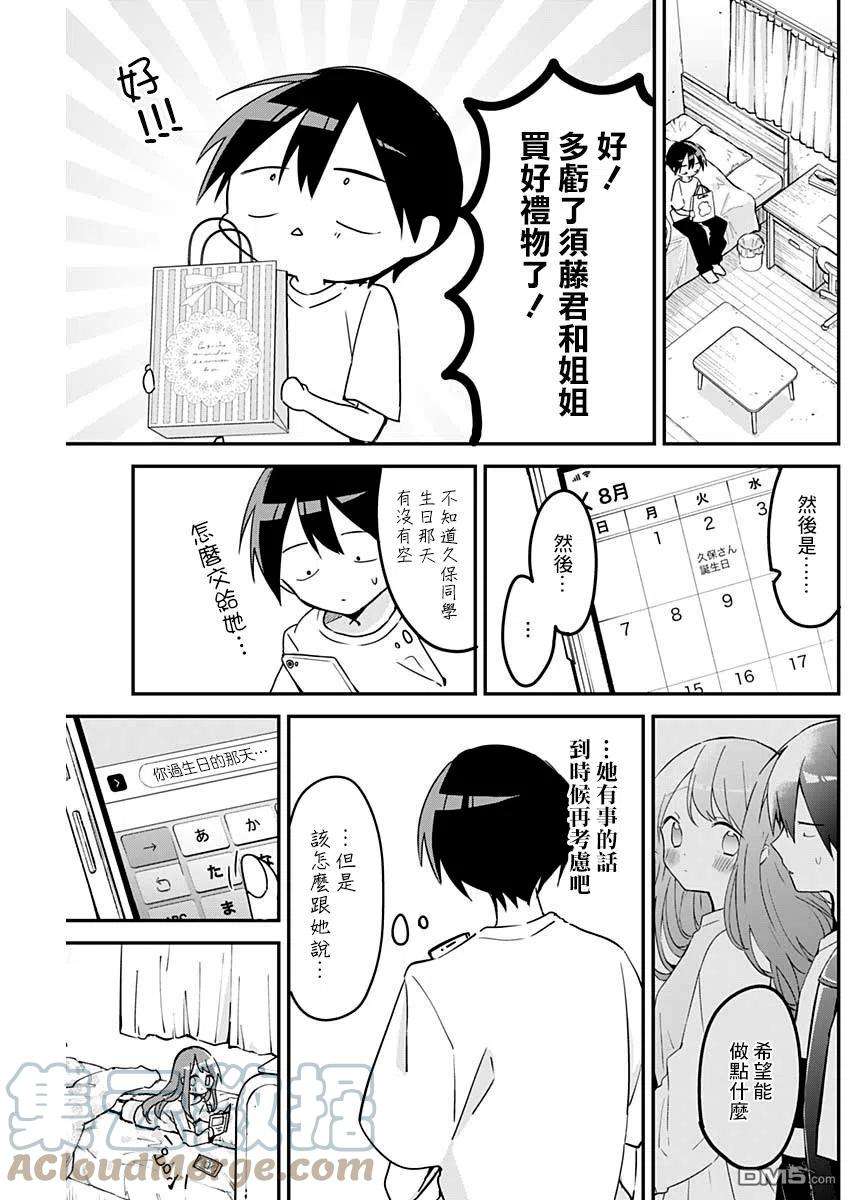 久保同学不放过我90话