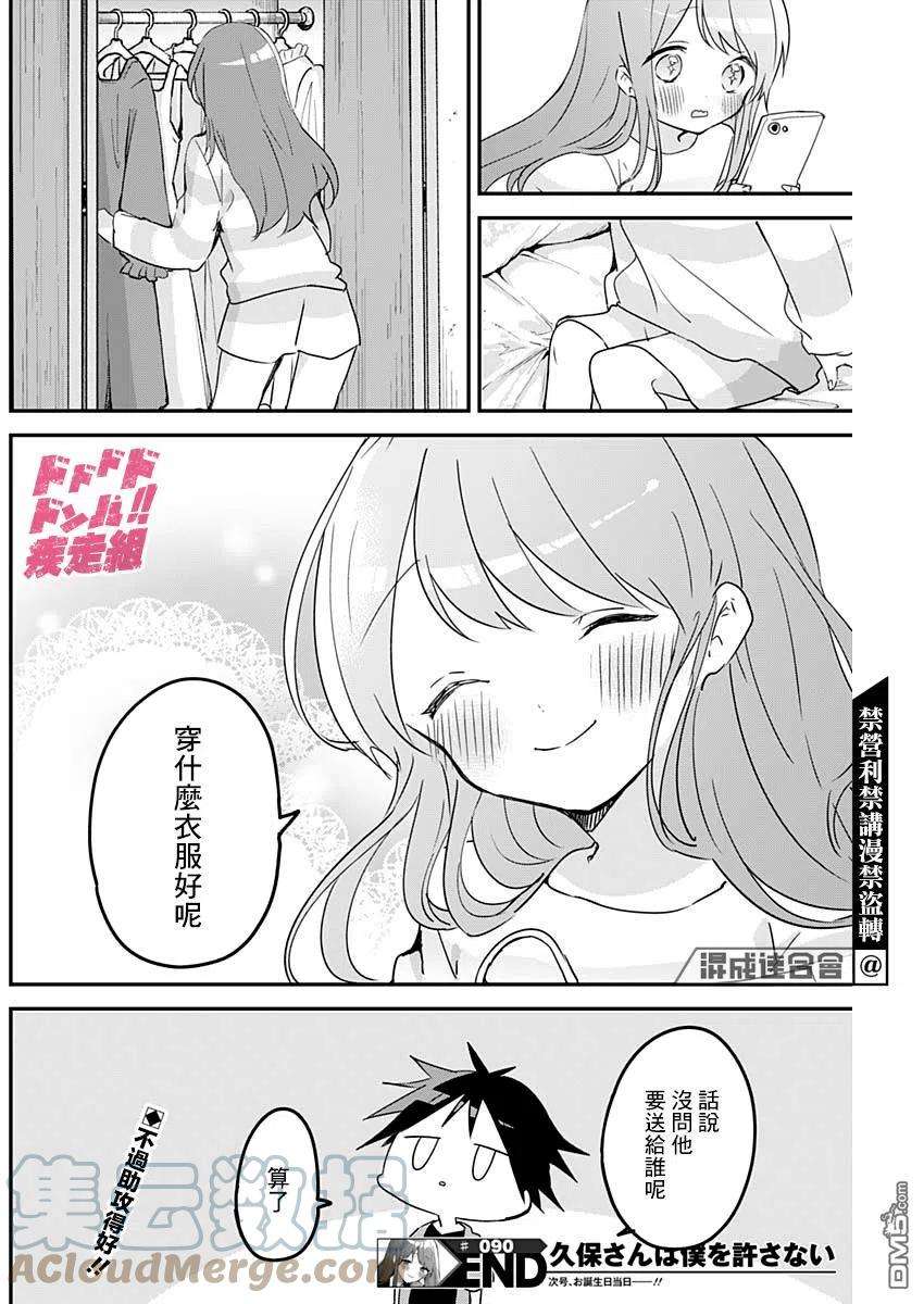 久保同学不放过我90话