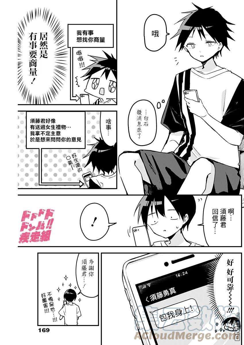 久保同学不放过我90话