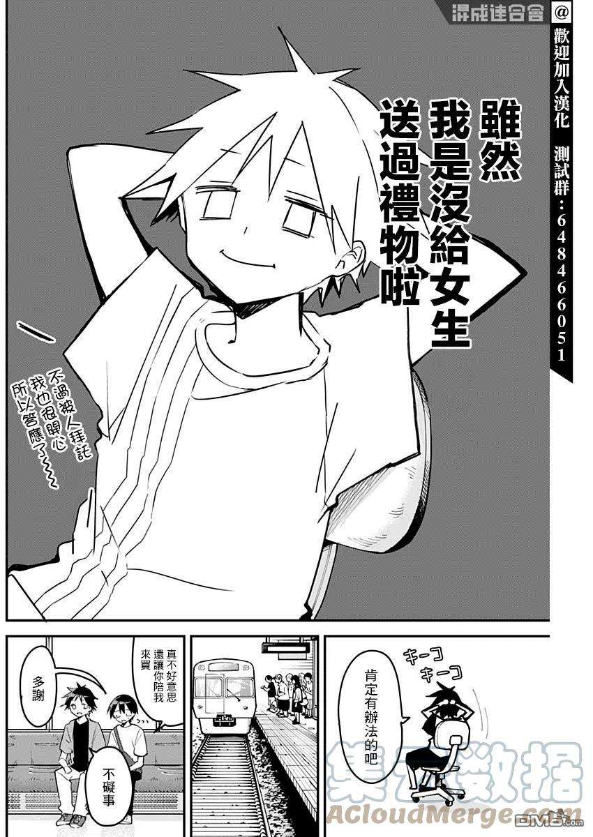 久保同学不放过我90话