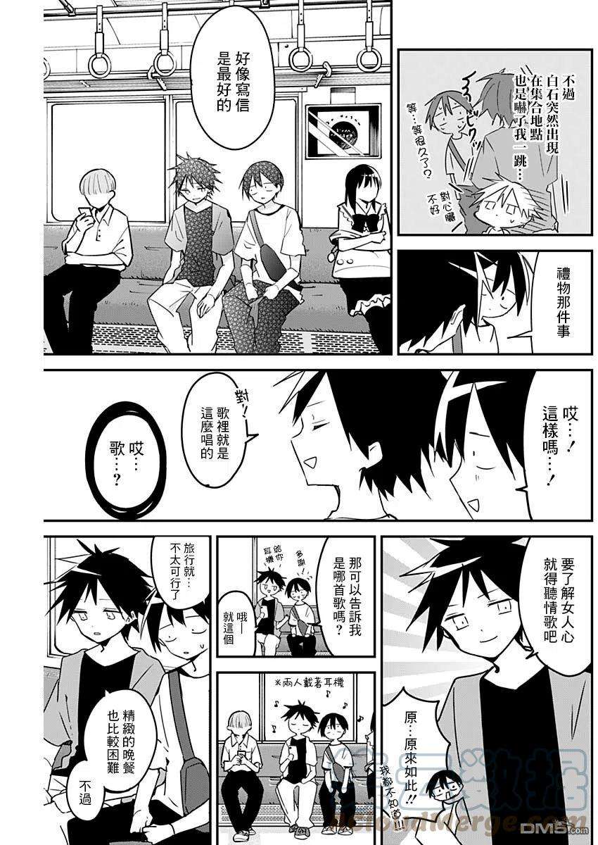 久保同学不放过我90话