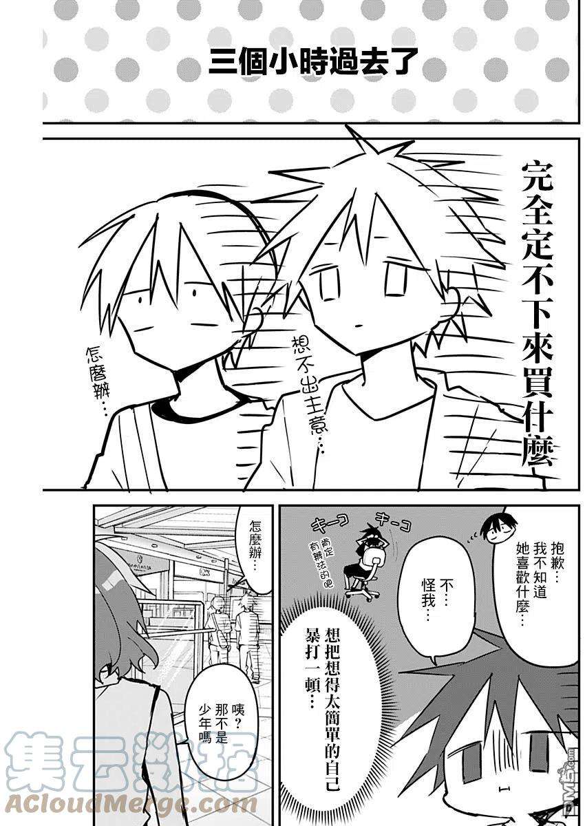 久保同学不放过我90话