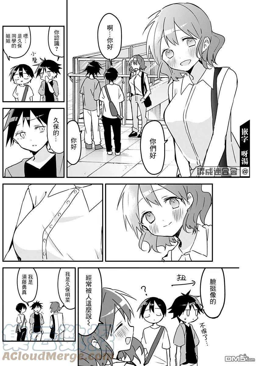 久保同学不放过我90话