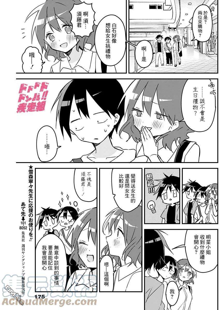 久保同学不放过我90话