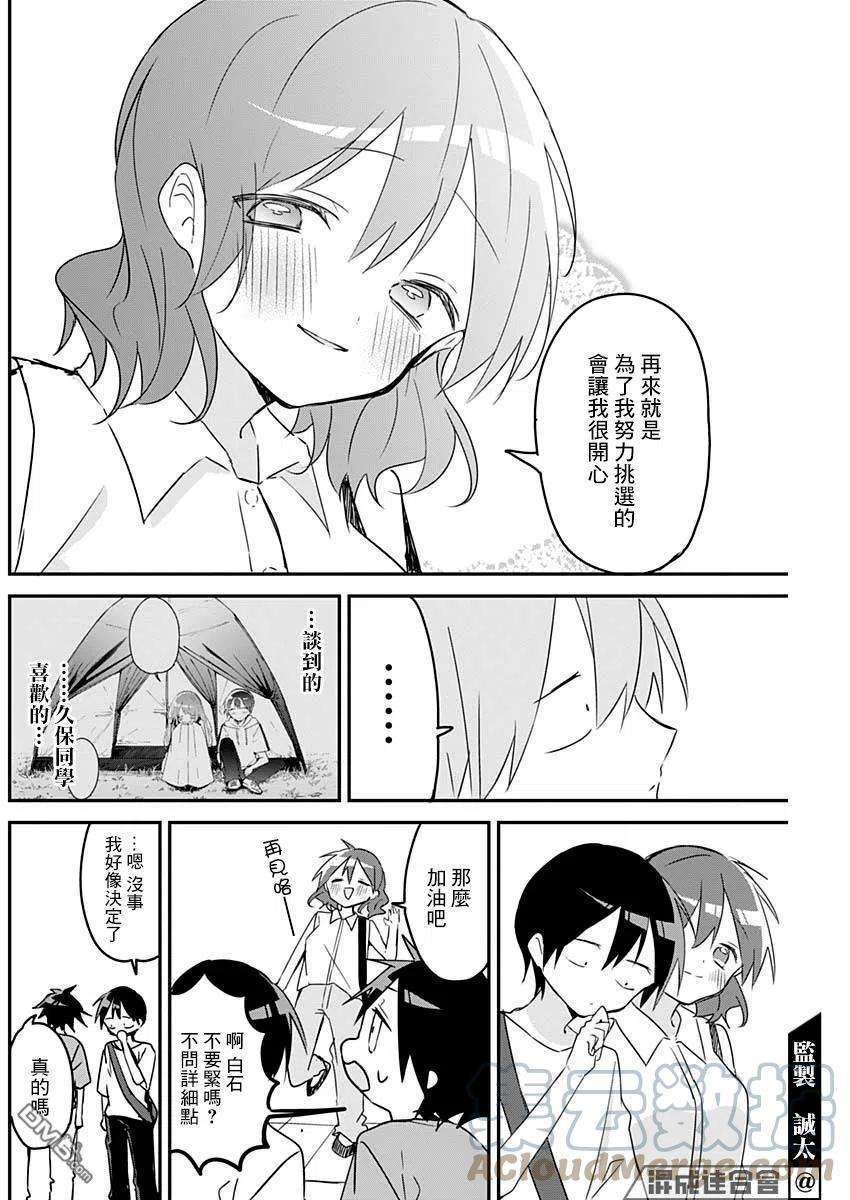 久保同学不放过我90话