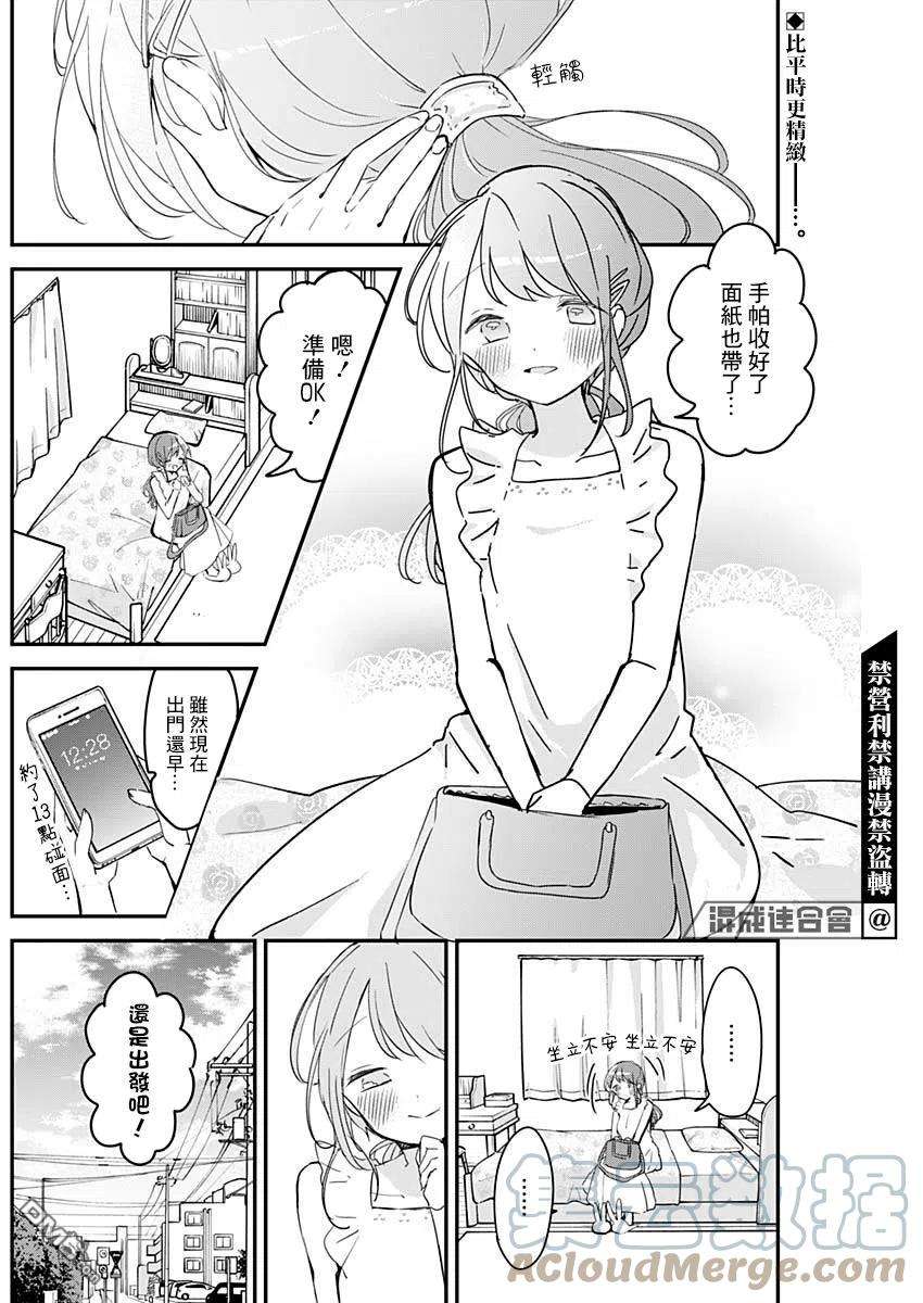 久保同学不放过我91话