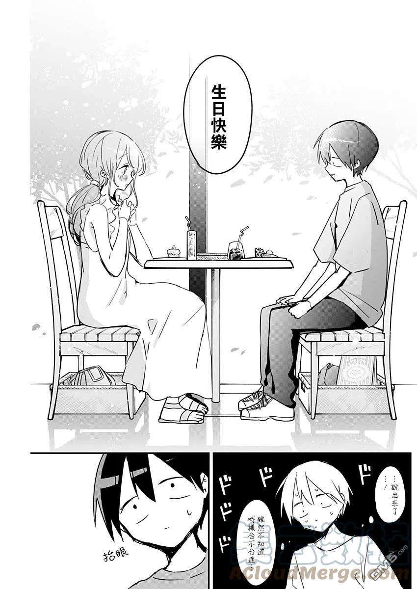 久保同学不放过我91话