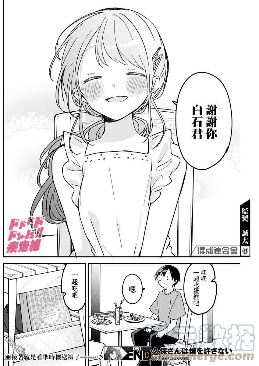 久保同学不放过我91话