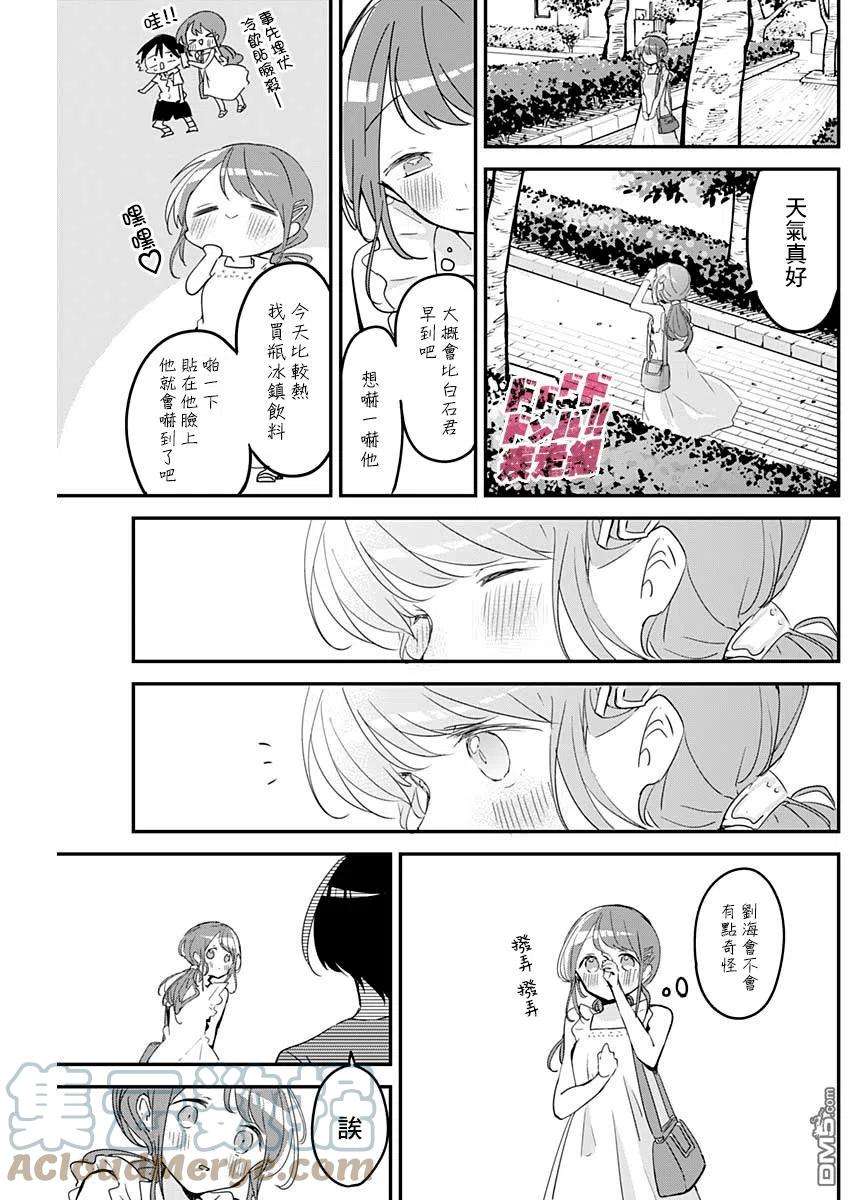 久保同学不放过我91话