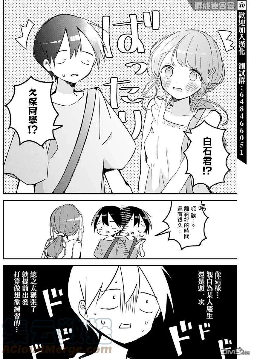 久保同学不放过我91话