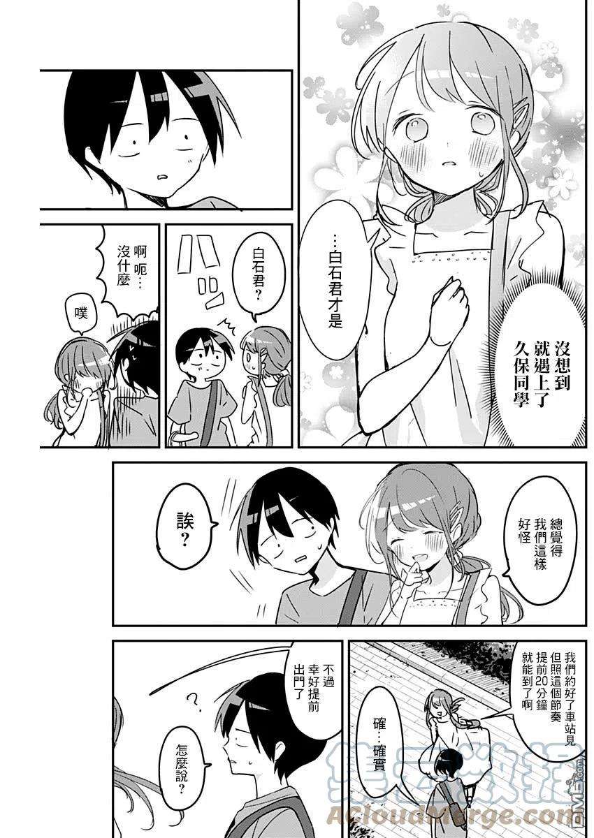 久保同学不放过我91话